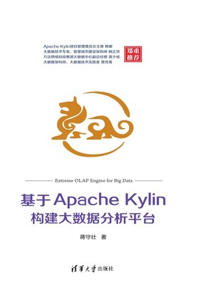 cover image of 基于Apache Kylin构建大数据分析平台